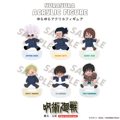 『呪術廻戦』ゆらゆらアクリルフィギュア(懐玉・玉折) 05.灰原雄