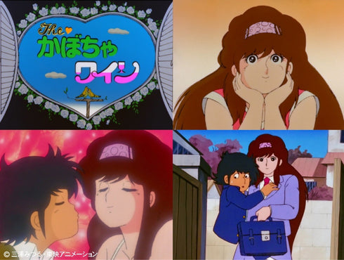 【Blu-ray】The♥かぼちゃワイン Blu-ray Vol.1【想い出のアニメライブラリー 第152集】