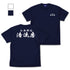 『ラーメン発見伝』清流房スタッフ Tシャツ NAVY【202406再販】