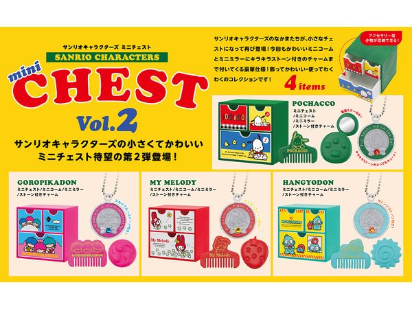 『サンリオキャラクターズ』ミニチェスト 第2弾 BOX