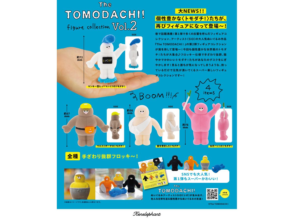 The TOMODACHI! フィギュアコレクション 第2弾 BOX