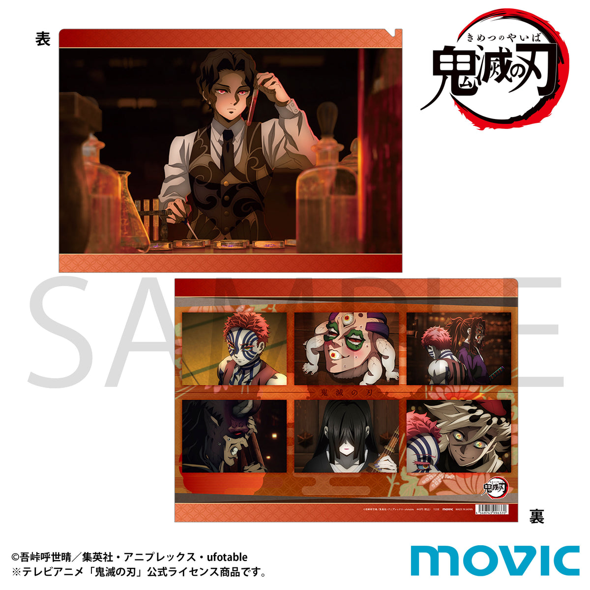 鬼滅の刃』クリアファイル／鬼 – Anime Store JP
