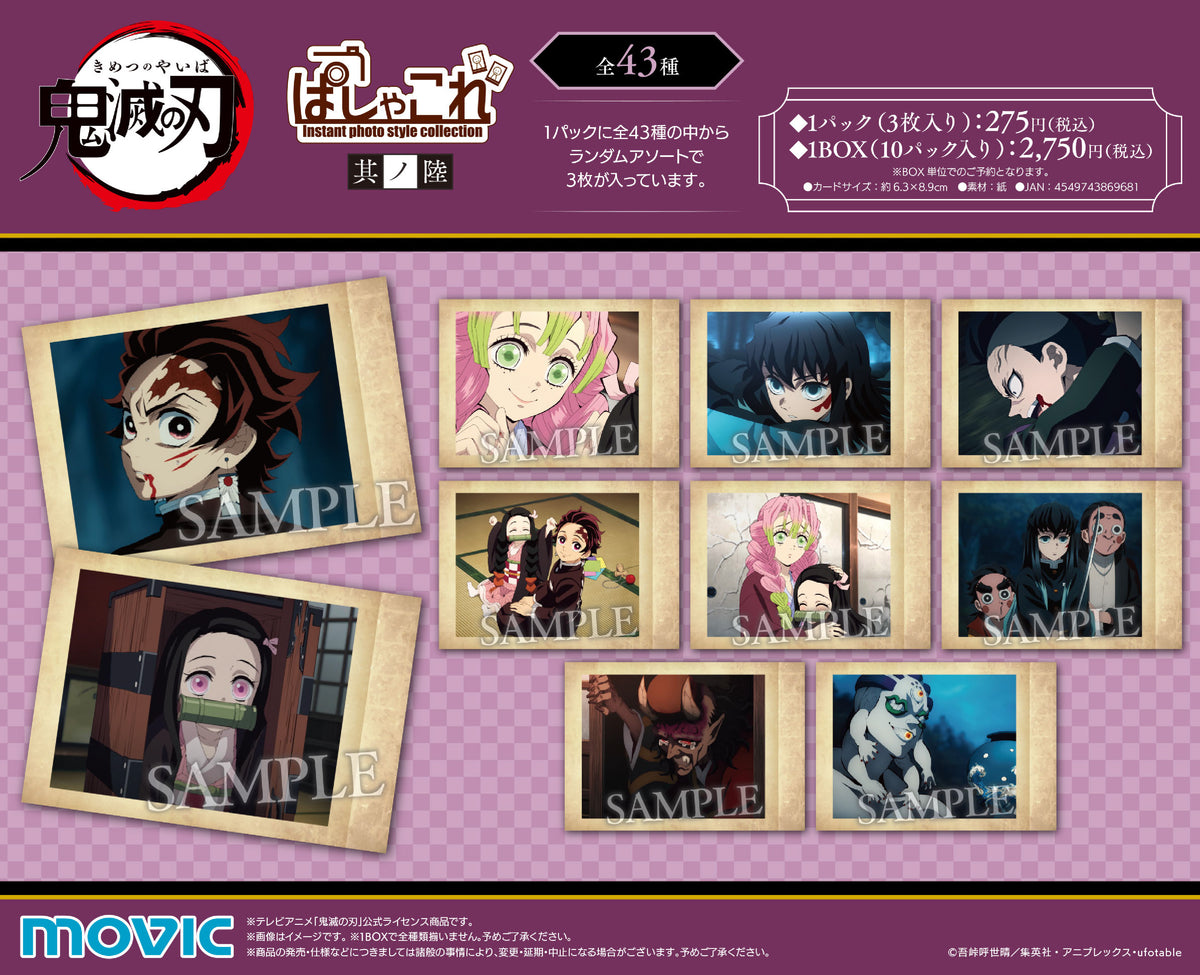 鬼滅の刃 ぱしゃこれ 其ノ肆 グッズ-ブロマイド】鬼滅の刃 ぱしゃこれ/其ノ肆 | アニメイト
