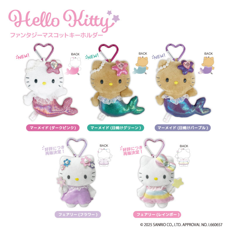 ハローキティ』ファンタジーマスコットキーホルダー マーメイド