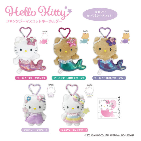 『ハローキティ』ファンタジーマスコットキーホルダー マーメイド(ダークピンク)