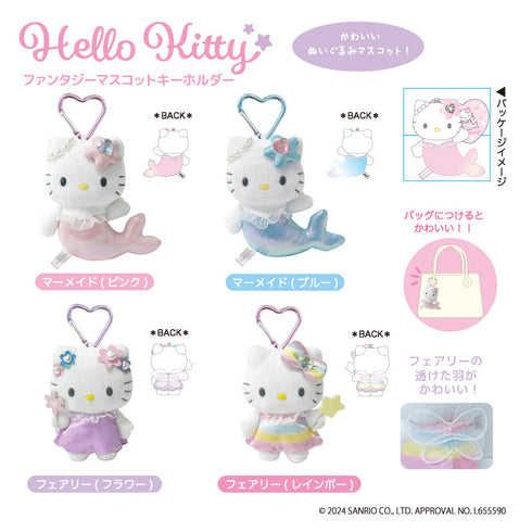 『ハローキティ』ファンタジーマスコットキーホルダー マーメイド(ピンク)
