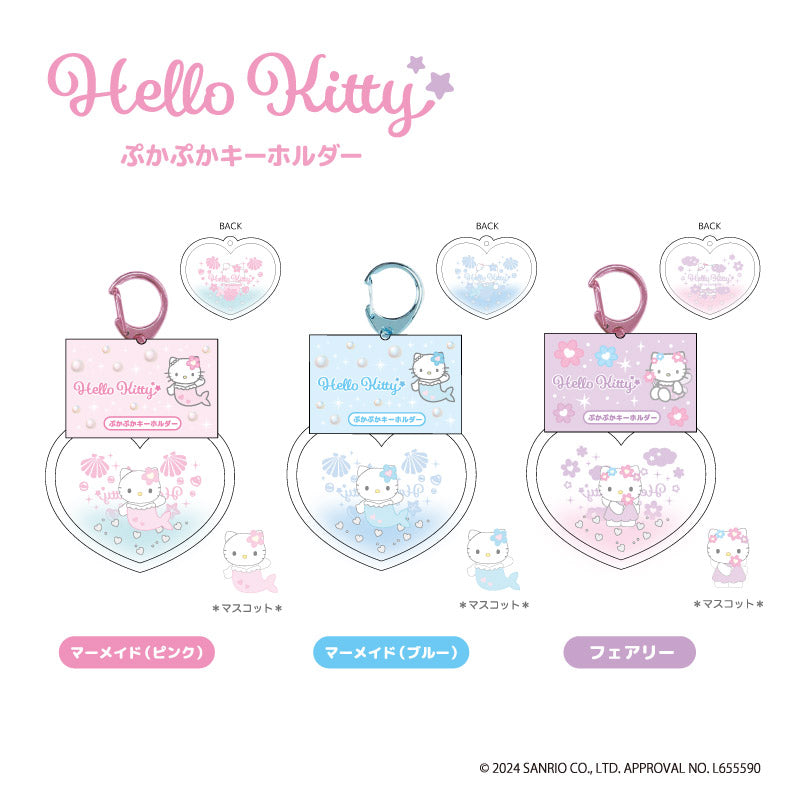 ハローキティ』ぷかぷかキーホルダー マーメイド(ピンク