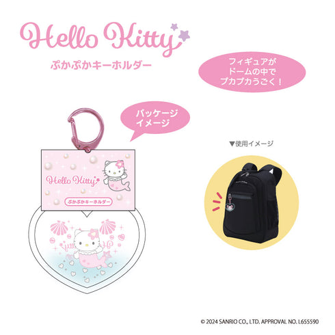 『ハローキティ』ぷかぷかキーホルダー マーメイド(ピンク)