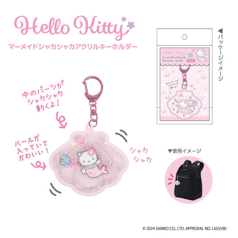『ハローキティ』マーメイドシャカシャカアクリルキーホルダー ピンク 【202504再販】