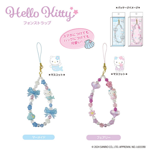 『ハローキティ』フォンストラップ マーメイド【202504再販】