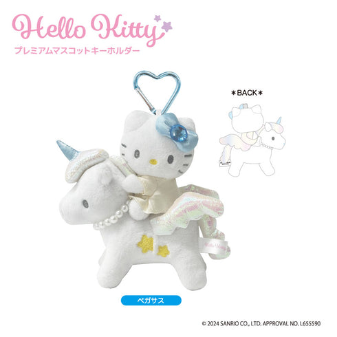 『ハローキティ』プレミアムマスコットキーホルダー ペガサス【202504再販】