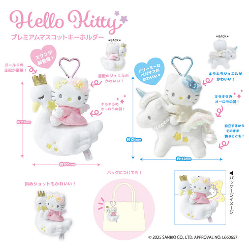 『ハローキティ』プレミアムマスコットキーホルダー スワン
