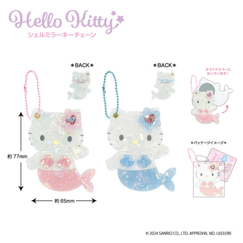 『ハローキティ』シェルミラーキーチェーン マーメイド(ピンク) 【202504再販】