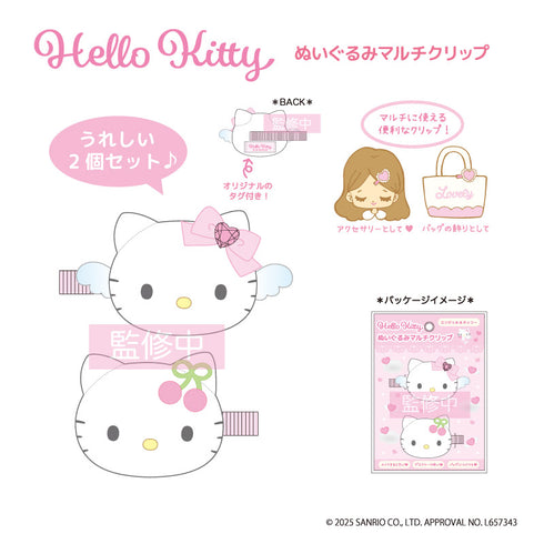 『ハローキティ』ぬいぐるみマルチクリップ (エンジェル&チェリー)