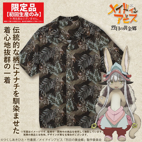 『メイドインアビス 烈日の黄金郷』★限定★ナナチ アロハシャツ