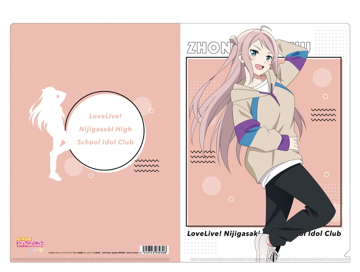 ラブライブ！虹ヶ咲学園スクールアイドル同好会』クリアファイル 鐘嵐