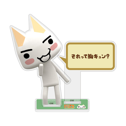 『どこでもいっしょ』トロの「それって胸キュン?」 アクリルスタンド