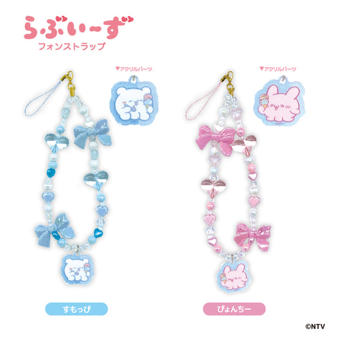 『らぶいーず』フォンストラップ すもっぴ