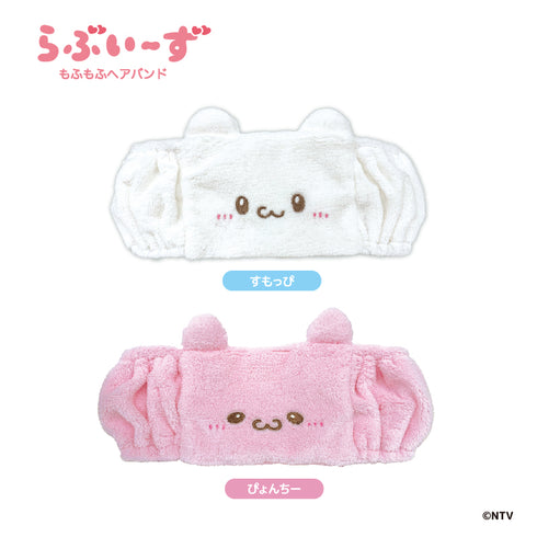 『らぶいーず』もふもふヘアバンド ぴょんちー