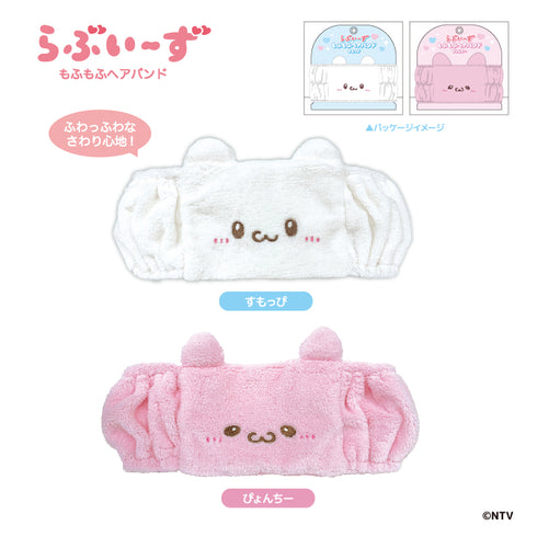 『らぶいーず』もふもふヘアバンド すもっぴ