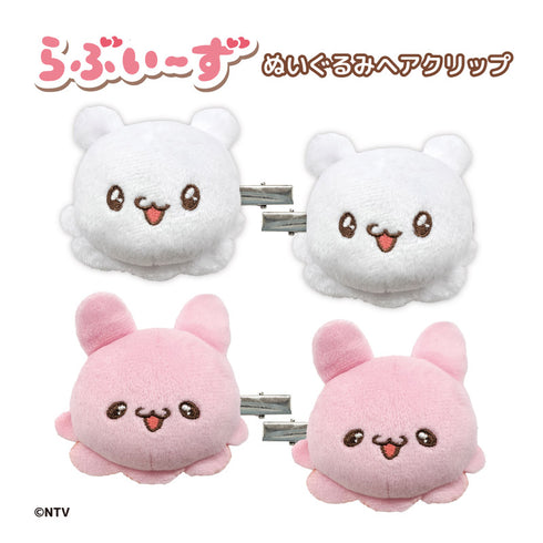 『らぶいーず』ぬいぐるみへアクリップ ぴょんちー