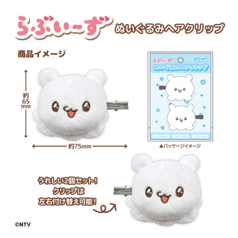 『らぶいーず』ぬいぐるみへアクリップ すもっぴ