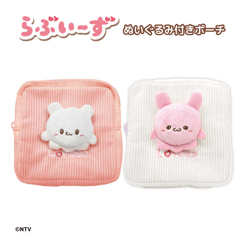 『らぶいーず』ぬいぐるみ付きポーチ ぴょんちー