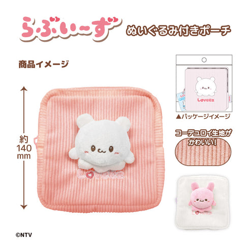 『らぶいーず』ぬいぐるみ付きポーチ ぴょんちー