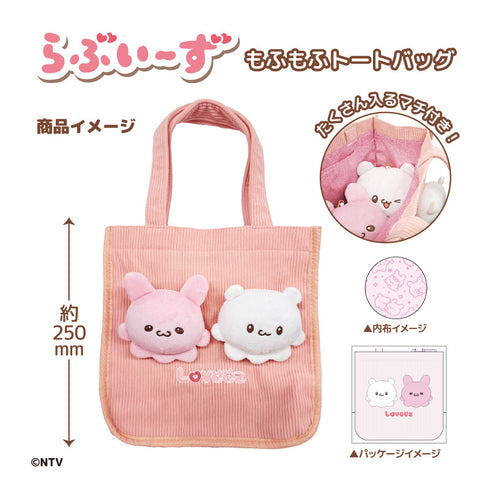 『らぶいーず』もふもふトートバッグ