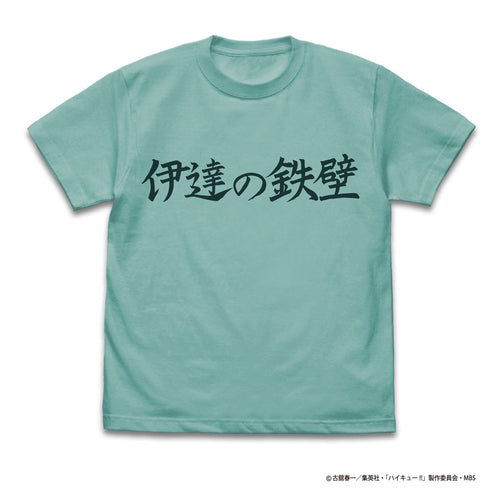 『ハイキュー!! TO THE TOP』 伊達工業高校バレーボール部「伊達の鉄壁」応援旗 Tシャツ MINT GREEN【202405再販】