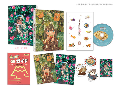 【Blu-ray】メイドさんは食べるだけ 2