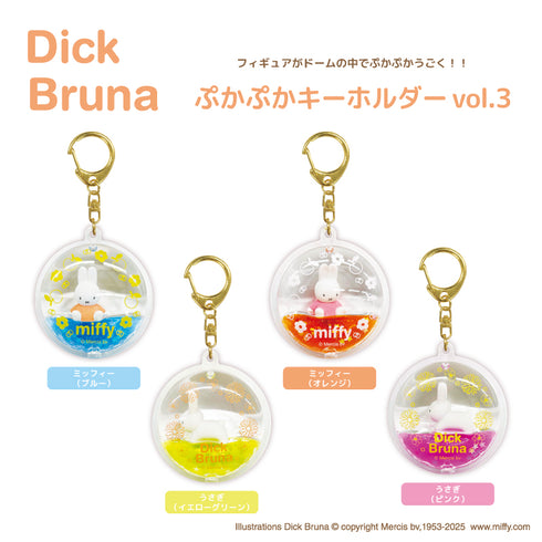 『ミッフィー/ ディックブルーナ』ぷかぷかキーホルダー vol.3 うさぎ(イエローグリーン)