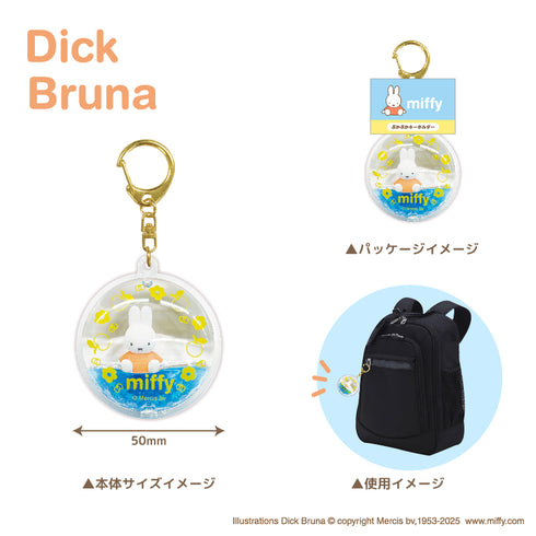 『ミッフィー/ ディックブルーナ』ぷかぷかキーホルダー vol.3 ミッフィー(ブルー)