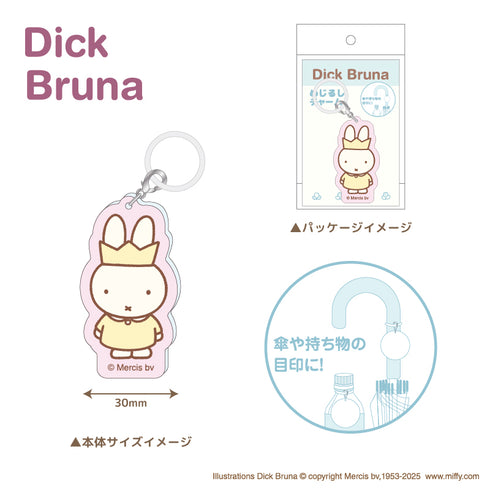 『ミッフィー/ ディックブルーナ』めじるしチャーム グランティ