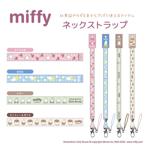 『ミッフィー』ネックストラップ レター
