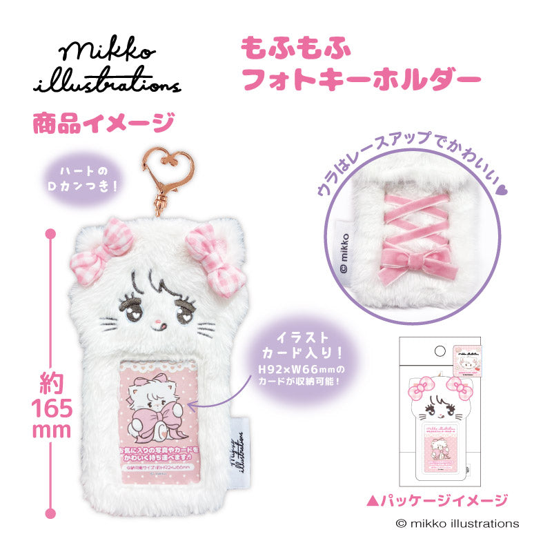 mikko illustrations(ミッコ)』もふもふフォトキーホルダー