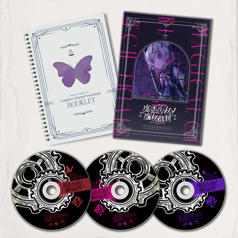 【CD】『魔法少女ノ魔女裁判』 コンプリートオリジナルサウンドトラック