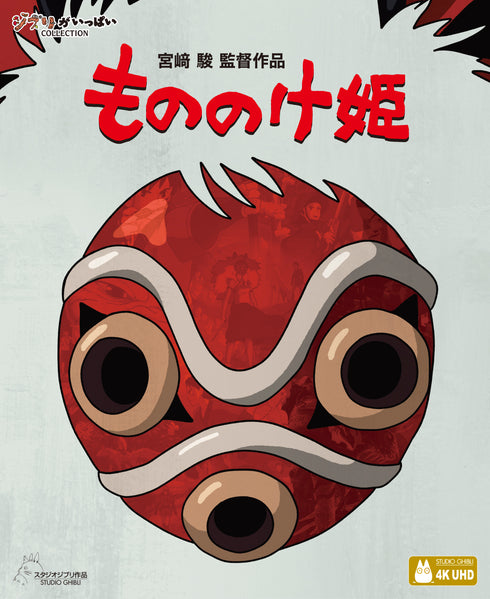 【Blu-ray】もののけ姫