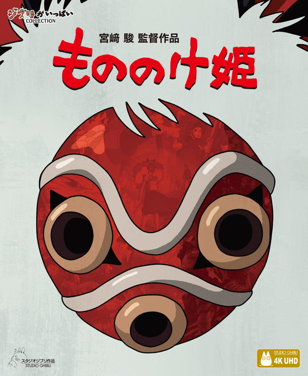 【蓝光】幽灵公主