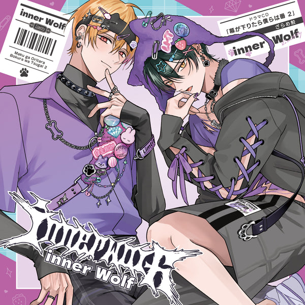 【CD】ドラマCD「幕が下りたら僕らは番」