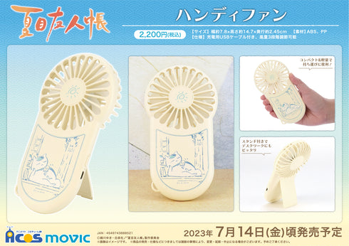 『夏目友人帳』ハンディファン ニャンコ先生