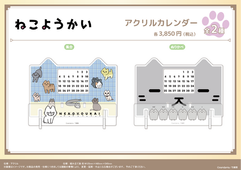 『ねこようかい』アクリル万年カレンダー【ぬりかべ】