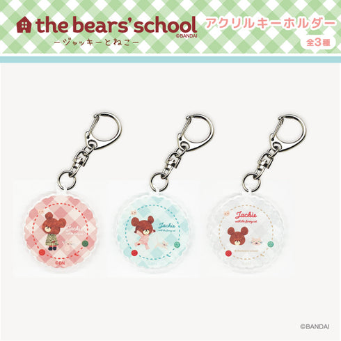 『くまのがっこう』アクリルキーホルダー ミント