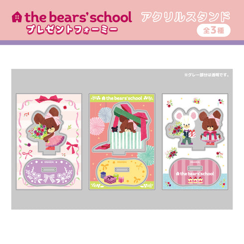 『くまのがっこう ~プレゼントフォーミー~』アクリルスタンド ジャッキー(プレゼント)