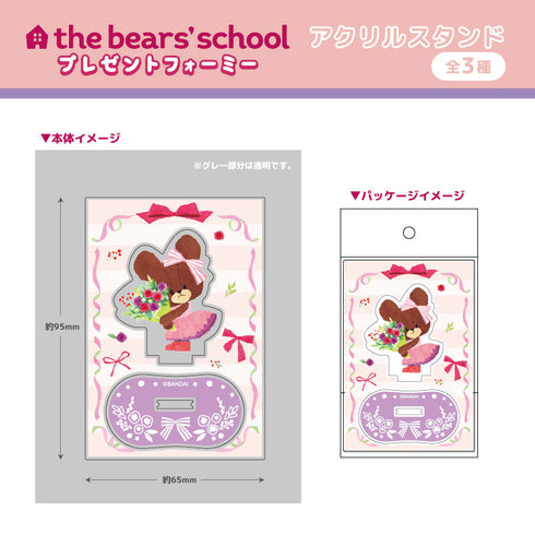 『くまのがっこう ~プレゼントフォーミー~』アクリルスタンド ジャッキー&デイビッド