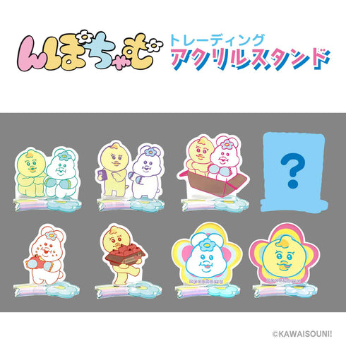 『んぽちゃむ』トレーディングアクリルスタンド BOX(全8種)