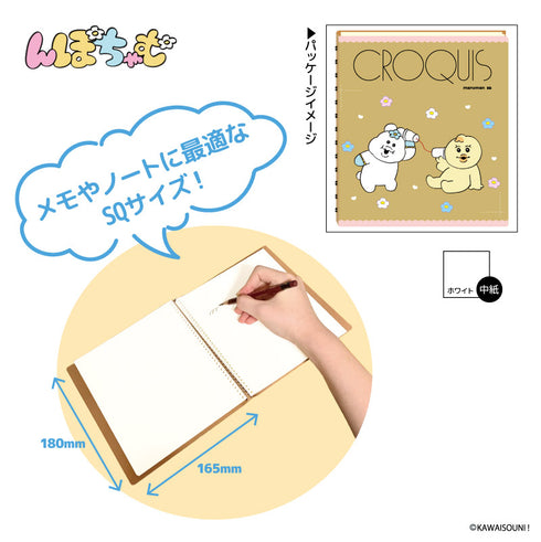 『んぽちゃむ』クロッキー帳 なかよし