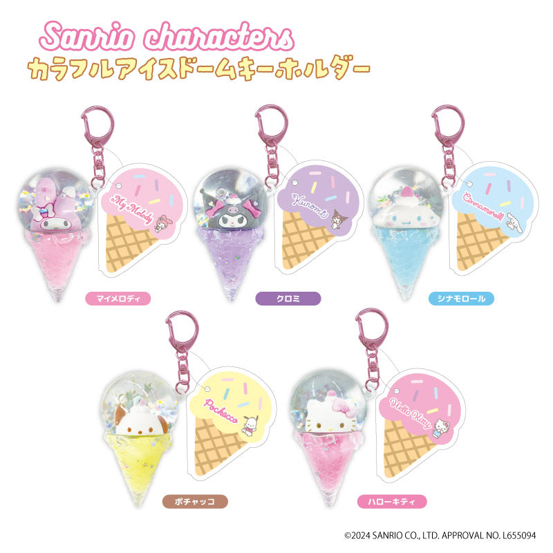 サンリオキャラクターズ』カラフルアイスドームキーホルダー クロミ