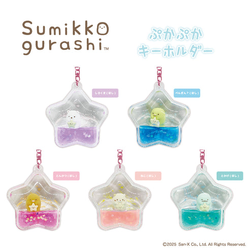 『すみっコぐらし』ぷかぷかキーホルダー 星空さんぽ ぺんぎん?(ほし)