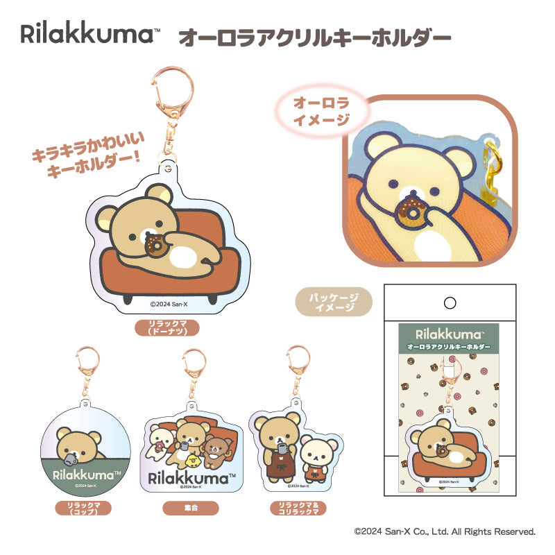リラックマ キーホルダーセット 4個 AB28401 リラックマ えらんでコアクリルキーホルダーセット